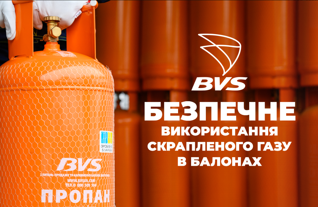 Як правильно користуватися скрапленим газом у балонах