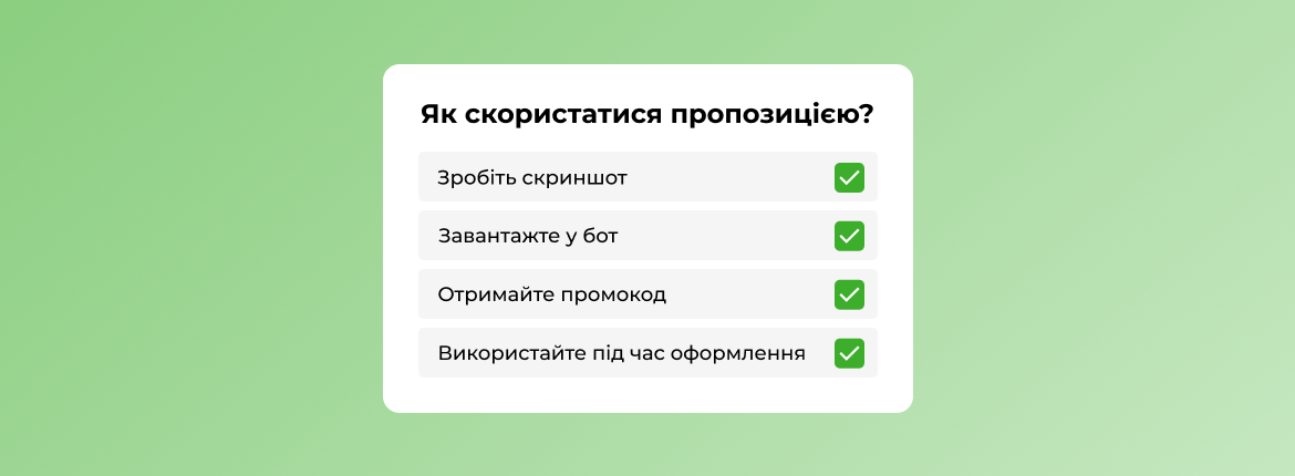 Як скористатися акцією від Манівео