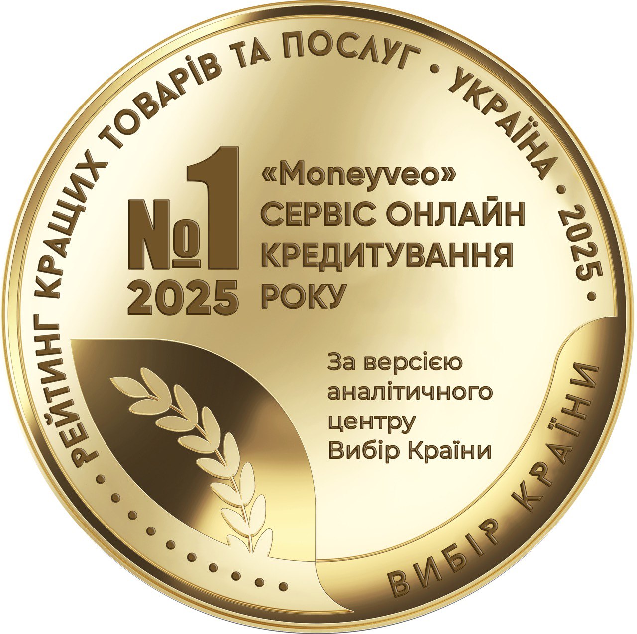 Манівео здобули нагороду